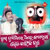 About Tuma Duniare Ahe Jagannath Amiti Kahnki Hue Song